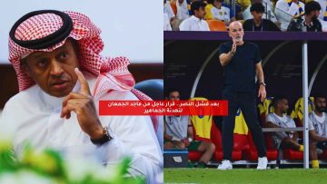 بعد فشل النصر.. قرار عاجل من ماجد الجمعان لتهدئة الجماهير