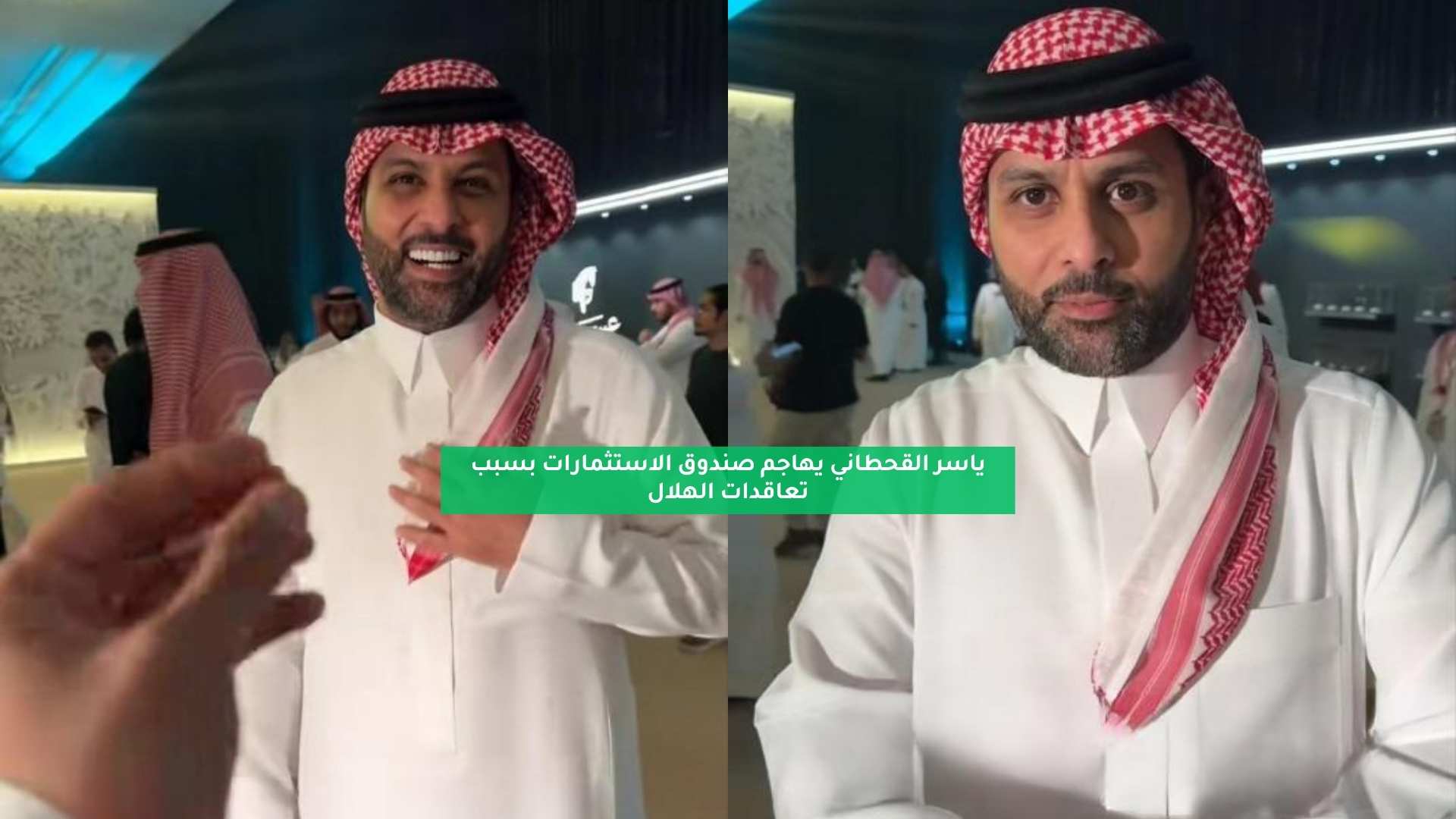 ياسر القحطاني يهاجم صندوق الاستثمارات بسبب تعاقدات الهلال 5 ياسر القحطاني يهاجم صندوق الاستثمارات بسبب تعاقدات الهلال