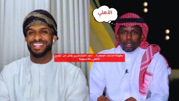 “بطولة الاتحاد أصعب!”.. حمد المنتشري يقلل من تتويج الأهلي بالآسيوية