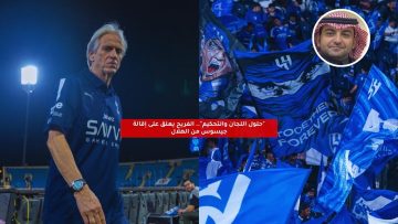 “حلول اللجان والتحكيم”.. الفريح يعلق على إقالة جيسوس من الهلال