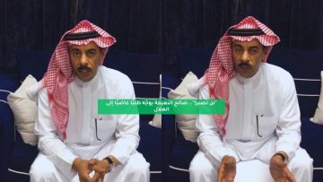 “لن نصبر!”.. صالح النعيمة يوجه طلبًا غاضبًا إلى الهلال