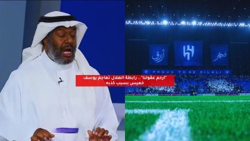 “ارحم عقولنا”.. رابطة الهلال تهاجم يوسف خميس بسبب كذبه