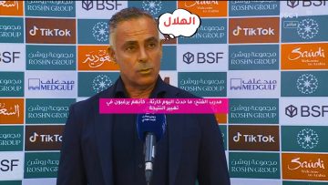 مدرب الفتح: ما حدث اليوم كارثة.. كأنهم يرغبون في تغيير النتيجة