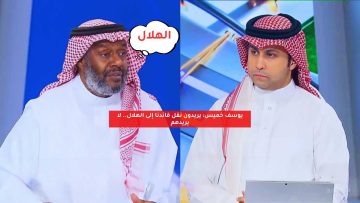 يوسف خميس: يريدون نقل قائدنا إلى الهلال.. لا يريدهم