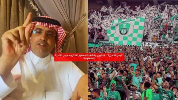 “ليس الأهلي!”.. البكيري يكشف الجمهور الأكثر ولاء بين الأندية السعودية