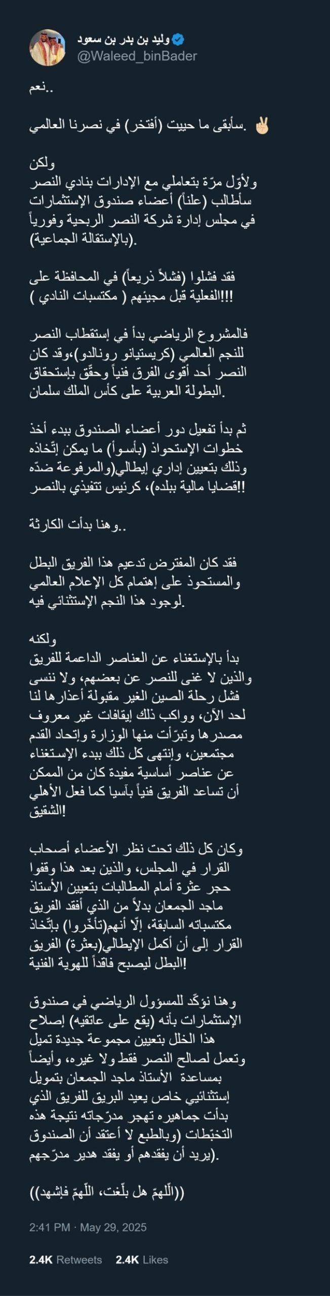 "اللهم بلغت فاشهد".. الوليد بن بدر يطالب باستقالة جماعية في النصر
