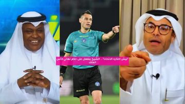 “ليش اختاره الاتحاد!”.. الشيخ ينفعل على حكم نهائي كأس الملك