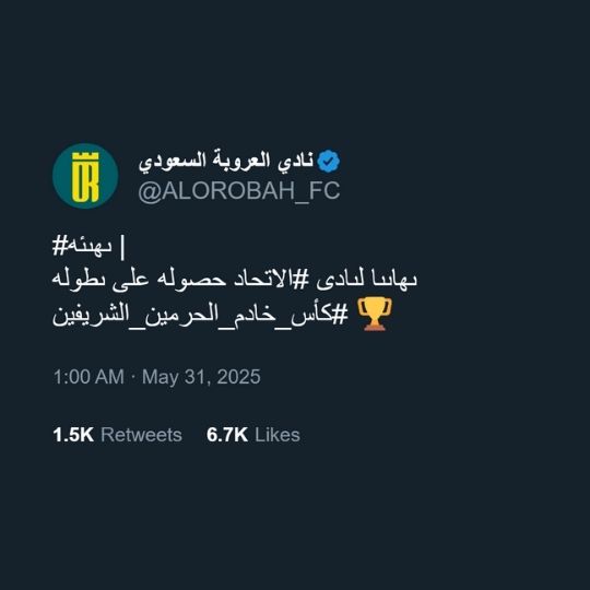 "حنشل النقاط!".. نادي العروبة يستفز النصر بتهنئة للاتحاديين