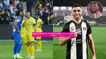 المريسل يرد على مقترح دمج الشباب والنصر بعد فشلهم محليًا