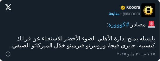 بعد فيرمينو.. الأهلي يقرر رسميًا رحيل ثنائي أجنبي جديد