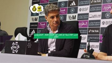 مدرب القادسية: لم نلعب ضد الاتحاد فقط.. النصر ليس الثالث