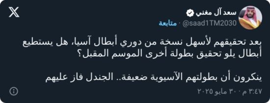 "هل يستطيع أبطال يلو؟".. آل مغني يوجه سؤالًا للأهلي