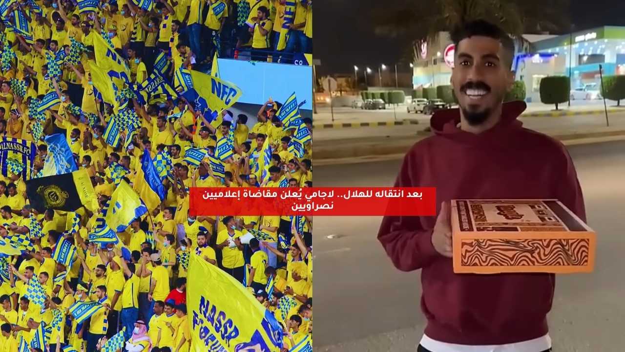 بعد انتقاله للهلال.. لاجامي يعلن مقاضاة إعلاميين نصراويين 5 بعد انتقاله للهلال.. لاجامي يعلن مقاضاة إعلاميين نصراويين