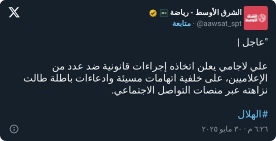 بعد انتقاله للهلال.. لاجامي يعلن مقاضاة إعلاميين نصراويين