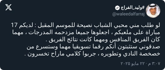 "جربوا كلامي لن تخسروا".. الفراج يوجه رسالة لجماهير الشباب