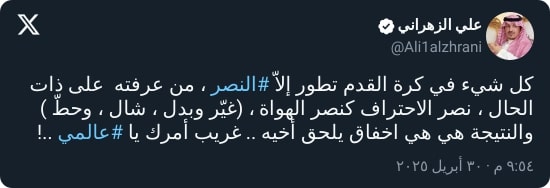 "كل شيء إلا أنتم!".. الزهراني يهاجم النصر بعد موسم صفري جديد