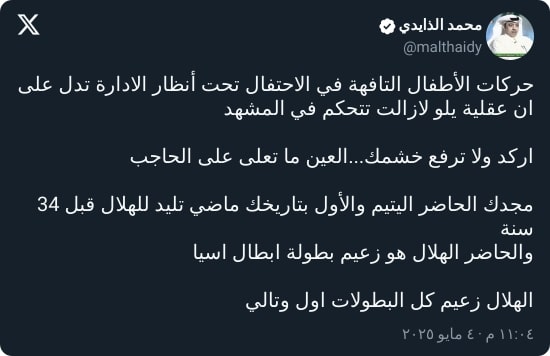 "عقلية يلو".. الذايدي يهاجم مشجعي الأهلي بعد استفزاز الهلال