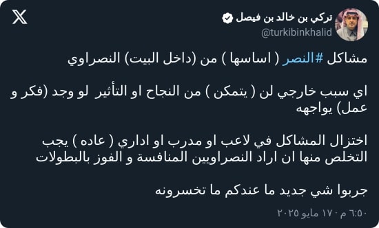 "ليس لديه ما يخسره".. تركي بن خالد يفتح النار على النصر