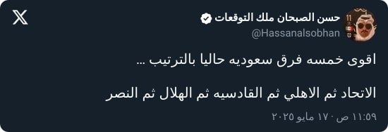 "ليس الأهلي".. الصبحان يكشف أقوى نادٍ سعودي هذا الموسم