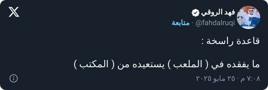 "المكاتب تنقذه بالدليل!".. الروقي يوجه اتهامًا جريئًا لنادي النصر