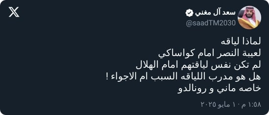 "هل المنشطات؟".. آل مغني يشكك في ثنائي النصر بسبب الهلال