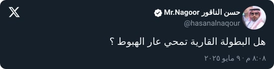 "عار الهبوط".. عضو شرف الهلال يوجه سؤال مستفز للأهلاويين