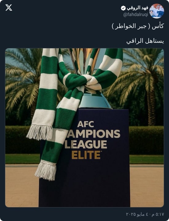 "جبر الخواطر!".. الروقي يطالب بتغيير اسم بطولة الأهلي