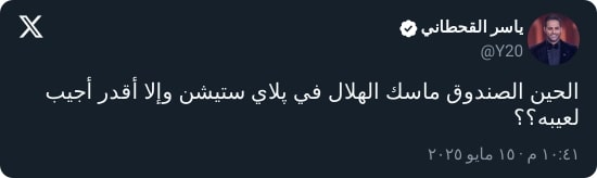 ياسر القحطاني يهاجم صندوق الاستثمارات بسبب تعاقدات الهلال