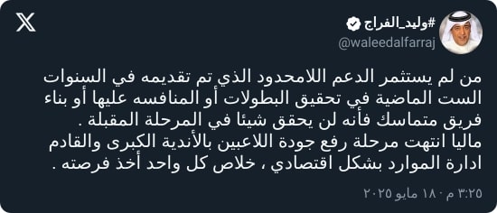 "خلاص انتهى!".. وليد الفراج يصدم جماهير النصر بمعلومة