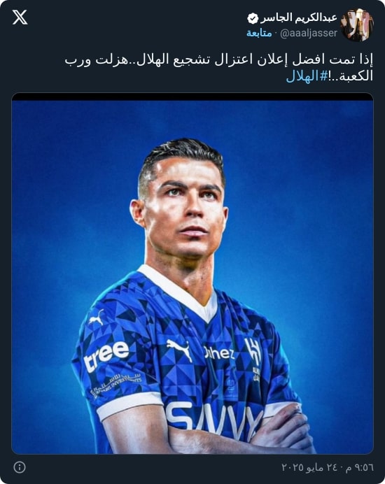 "هزلت ورب الكعبة!".. الجاسر يعلن اعتزال تشجيع الهلال في هذه الحالة