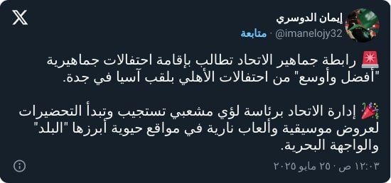 أفضل من الأهلي.. إدارة نادي الاتحاد تستجيب لطلب الرابطة