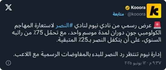 بشرط مغر.. ناد سعودي يقدم عرضًا لاستعارة دوران من النصر