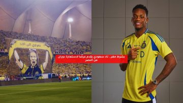 بشرط مغر.. ناد سعودي يقدم عرضًا لاستعارة دوران من النصر