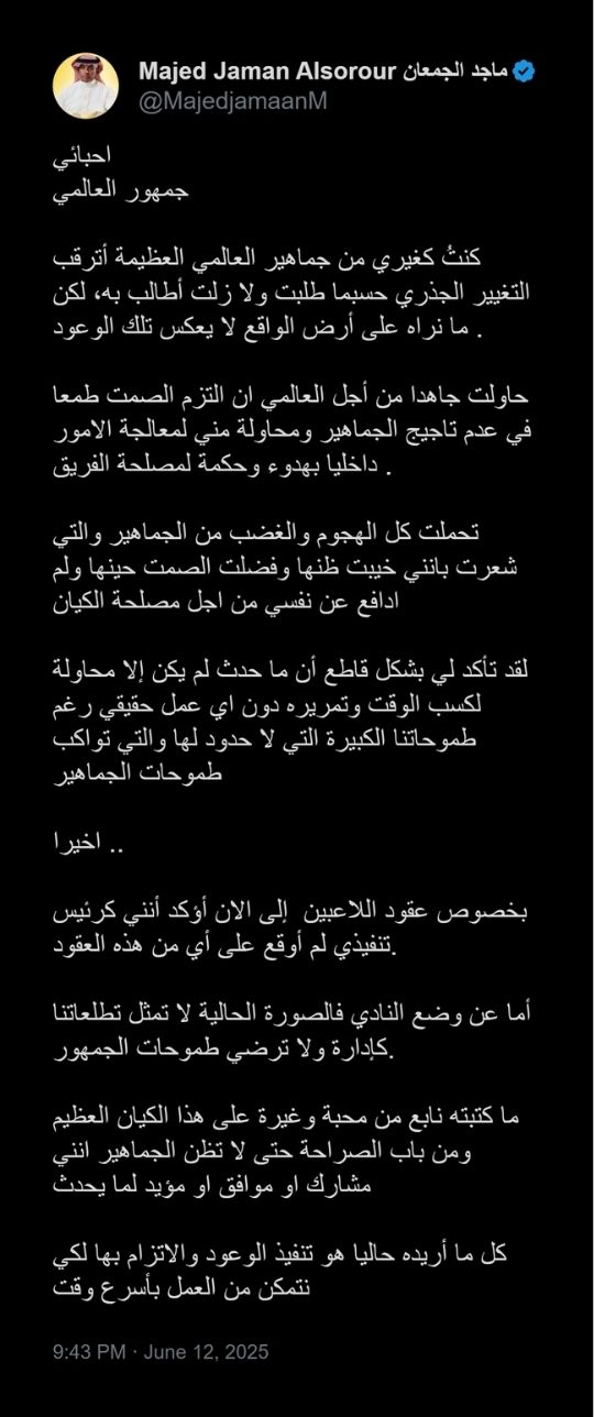 يوسف خميس: الجمعان فضح كل شيء.. من حقكم تعرفوا