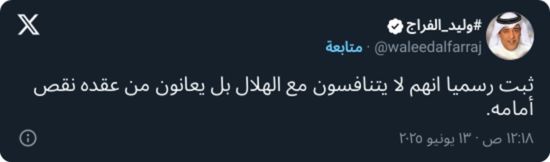 "يعانون من عقدة نقص".. وليد الفراج يستفز النصر بتصريح حاد