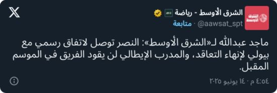 "قرار رسمي!".. ماجد عبد الله يزف بشرى سارة بشأن النصر