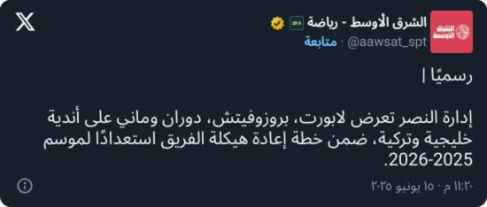 بينهم بروزوفيتش.. النصر يعرض رباعيًا أجنبيًا على الأندية الخليجية