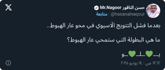 عضو شرف الهلال: أي بطولة ستمحو عار الأهلي