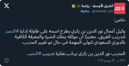 "أمتلك المقومات!".. بن زكري يعرض نفسه لتدريب نادي النصر