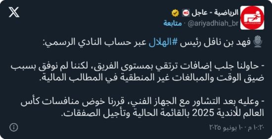 بيان صادم من فهد بن نافل بشأن صفقات الهلال لمونديال الأندية