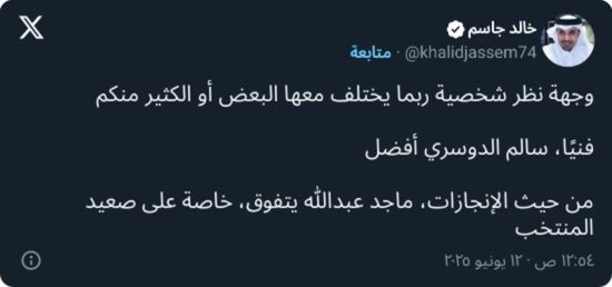 "وجهة نظري".. خالد جاسم يحدد الأفضل بين ماجد عبدالله والدوسري
