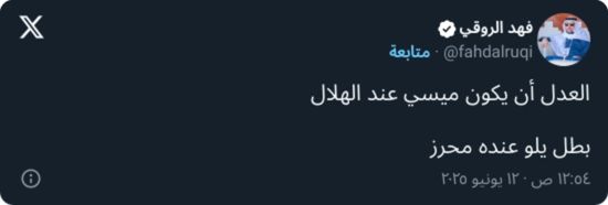 "يلو عندهم!".. الروقي ينفعل بعد اقتراب ميسي من الأهلي