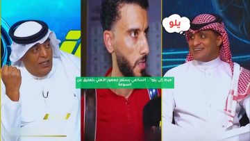 “هبط يلو!”.. السالمي يستفز جمهور الأهلي بتعليق عن السومة