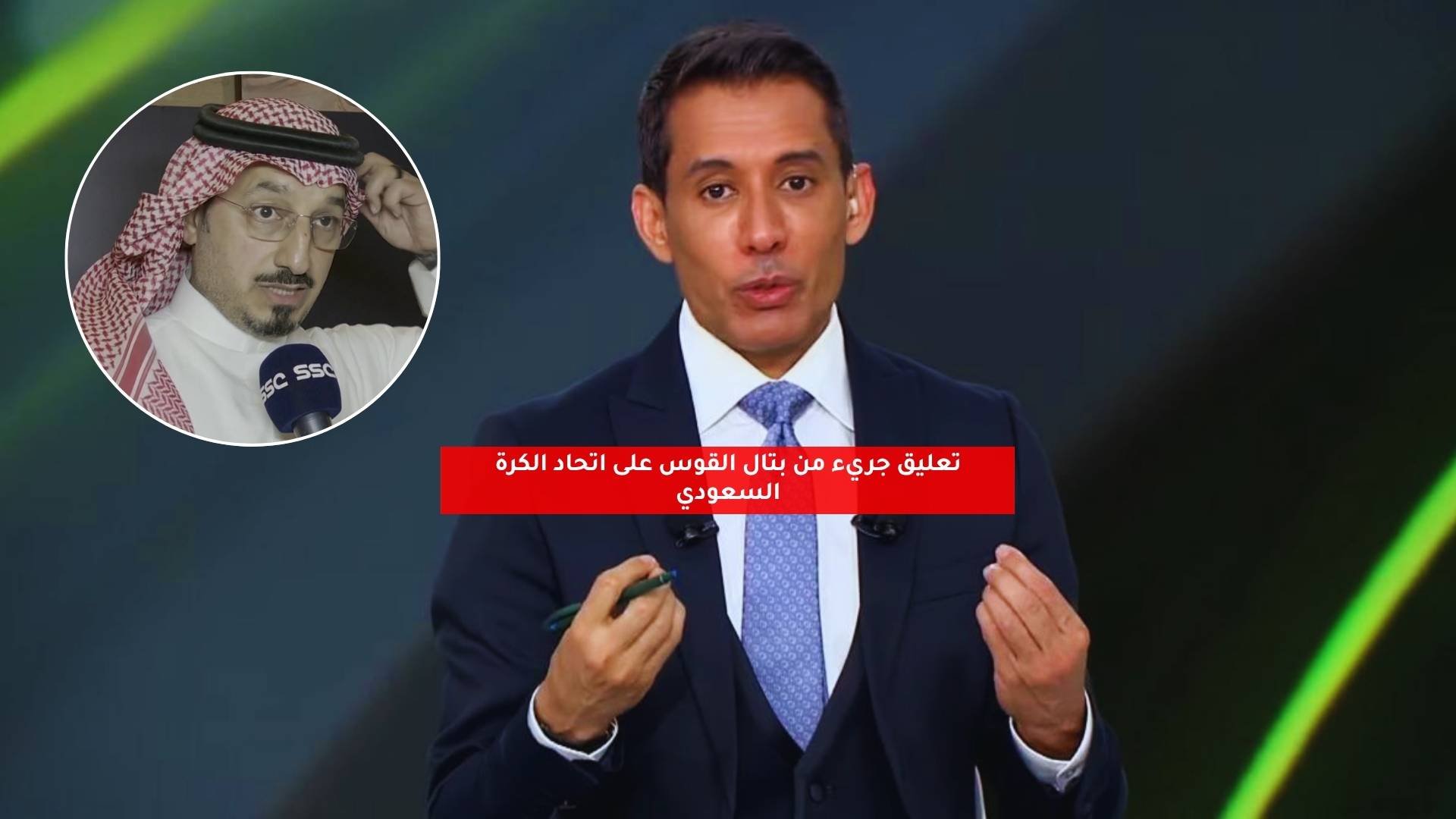 تعليق جريء من بتال القوس على اتحاد الكرة السعودي 5 تعليق جريء من بتال القوس على اتحاد الكرة السعودي