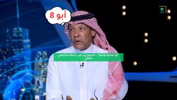 “أبو ثمانية؟ وأنتم!”.. الدعيع يرد على رابطة مشجعي الأهلي