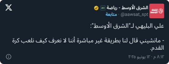 البليهي: مانشيني أساء إلى لاعبي منتخب السعودية.. هذا ما قاله