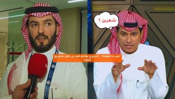 “عيب ما تفعله!”.. الحريري يهاجم فهد بن نافل بتصريح جريء