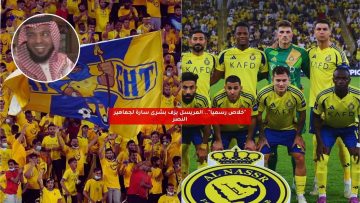 “خلاص رسميا”.. المريسل يزف بشرى سارة لجماهير النصر