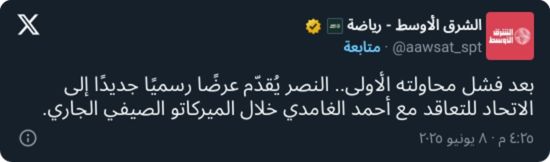 بعد فشل محاولته.. النصر يقدم عرضًا رسميًا لنجم الاتحاد