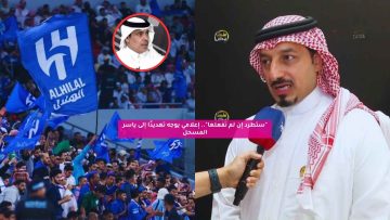 “ستطرد إن لم تفعلها”.. إعلامي يوجه تهديدًا صريحًا إلى ياسر المسحل